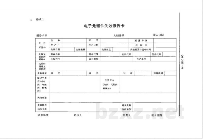 QJ 2663-1994 航天电子器件失效数据采集卡及填写规定