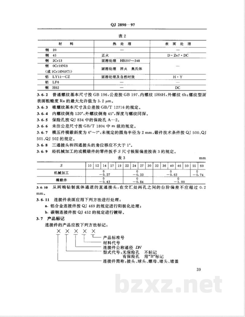 QJ 2890-1997 37°导管连接件通用规范