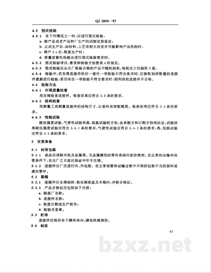 QJ 2890-1997 37°导管连接件通用规范