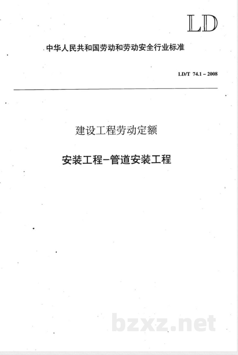 LD/T 74.1-2008 建设工程劳动定额 安装工程-管道安装工程