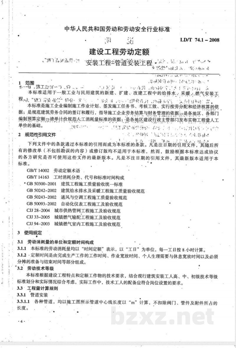 LD/T 74.1-2008 建设工程劳动定额 安装工程-管道安装工程