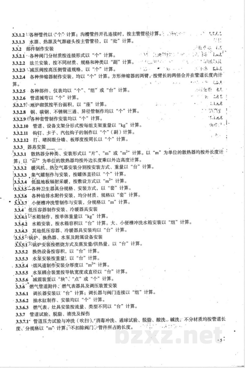 LD/T 74.1-2008 建设工程劳动定额 安装工程-管道安装工程