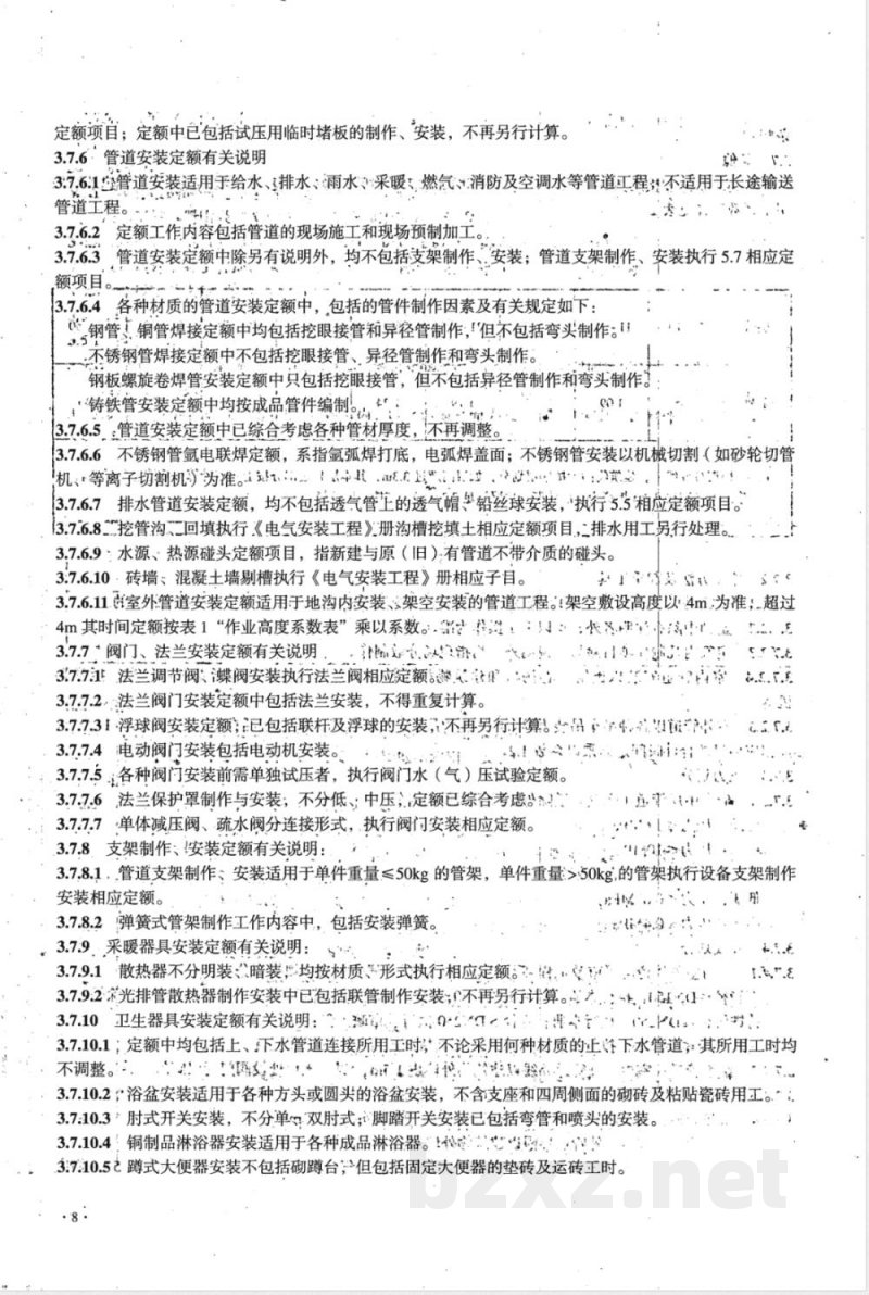 LD/T 74.1-2008 建设工程劳动定额 安装工程-管道安装工程
