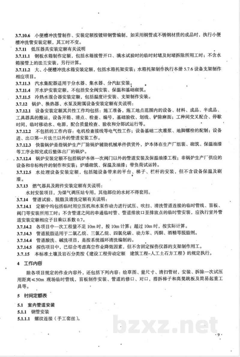 LD/T 74.1-2008 建设工程劳动定额 安装工程-管道安装工程