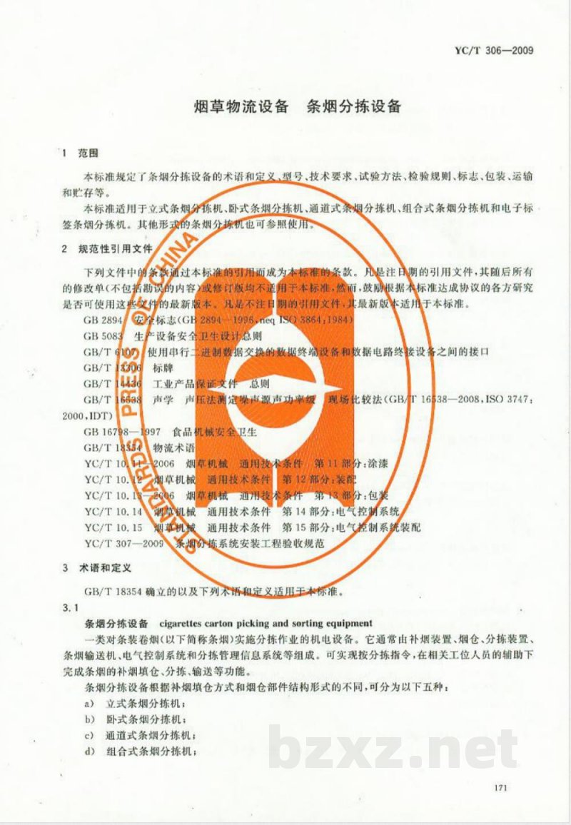 YC/T 306-2009 烟草物流设备 条烟分拣设备