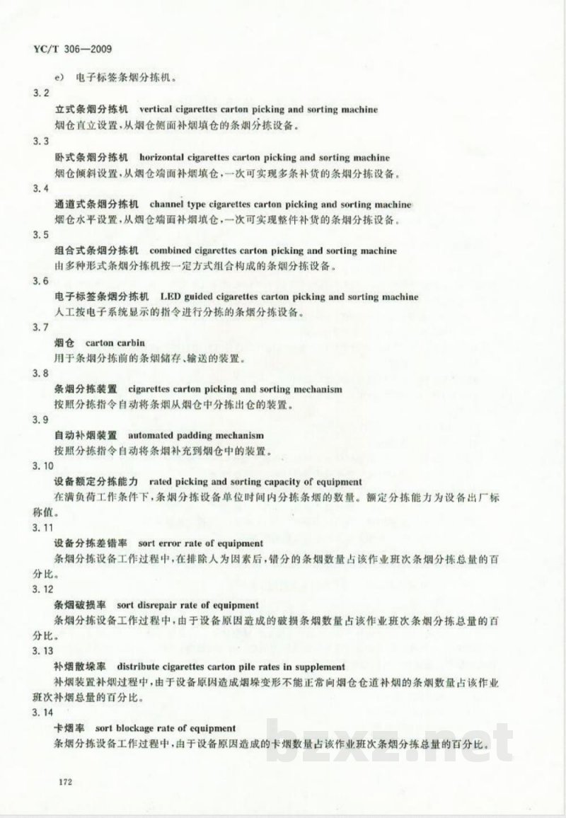 YC/T 306-2009 烟草物流设备 条烟分拣设备