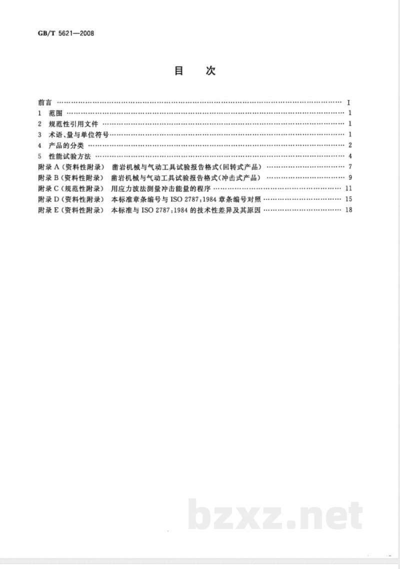 GB/T 5621-2008 凿岩机械与气动工具 性能试验方法