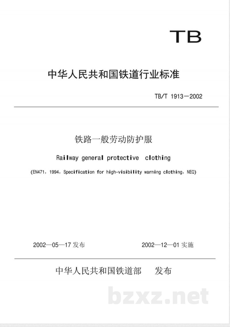 TB/T 1913-2002 铁路一般劳动防护服