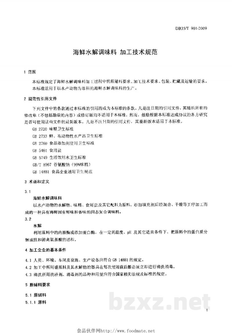 DB35/T 901-2009海鲜水解调味料 加工技术规程
