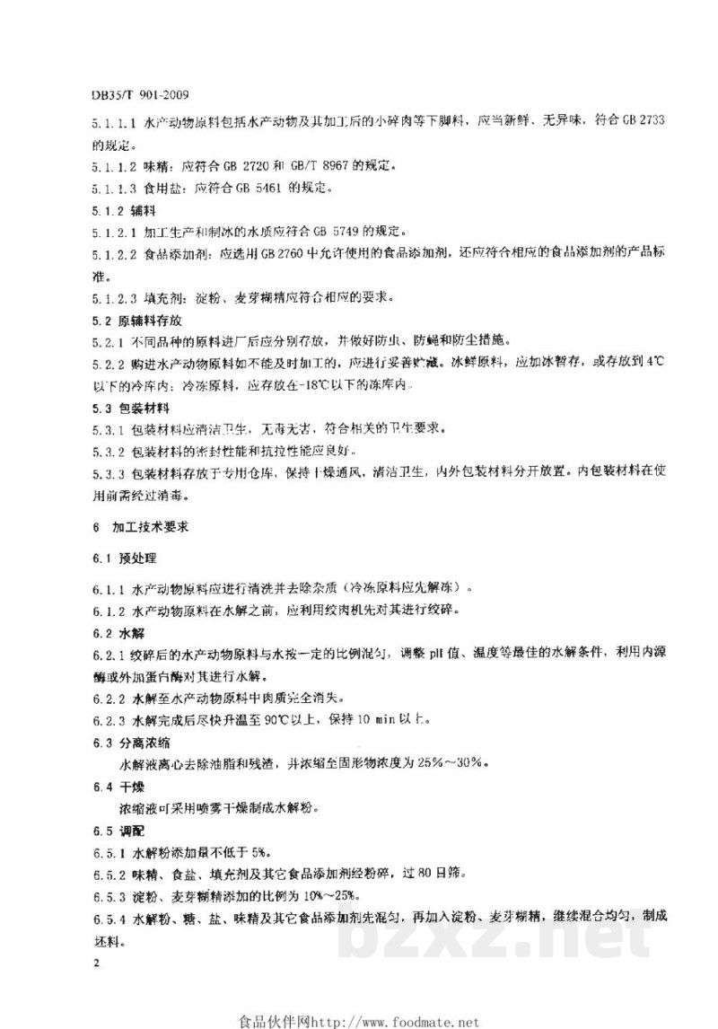 DB35/T 901-2009海鲜水解调味料 加工技术规程
