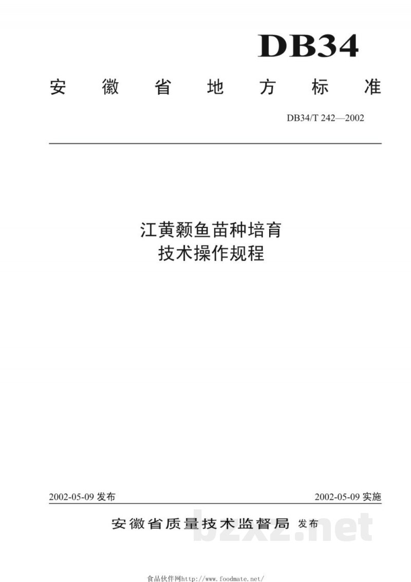 DB34/T 242-2002江黄颡鱼苗种培育技术操作规程