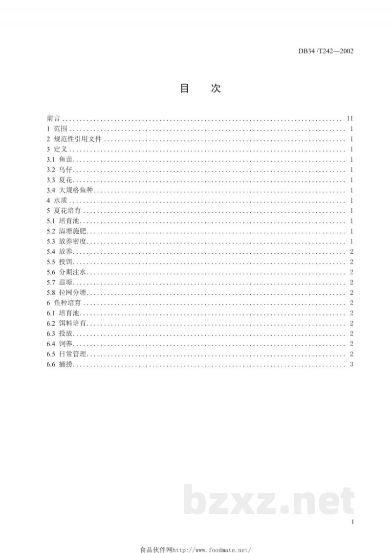 DB34/T 242-2002江黄颡鱼苗种培育技术操作规程