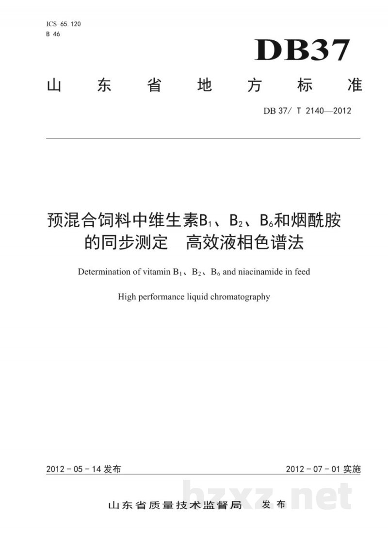 DB37/T 2140-2012预混合饲料中维生素B1、B2、B6和烟酰胺的同步测定 高效液相色谱法