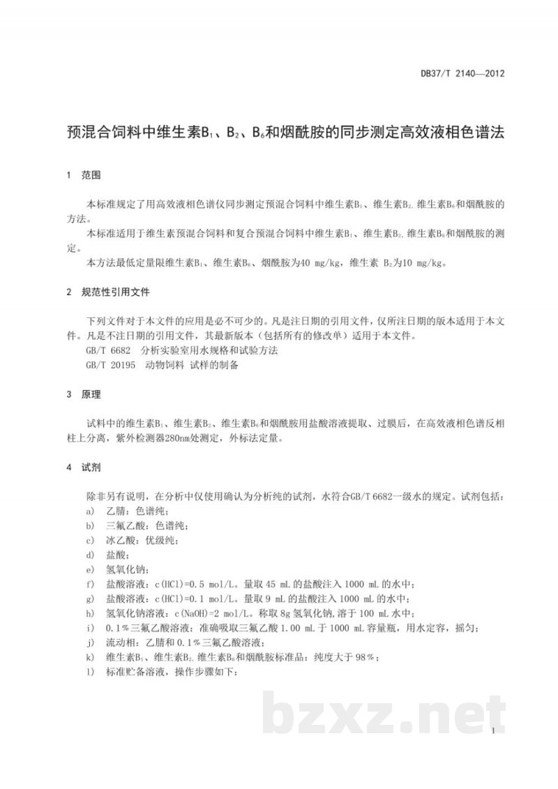 DB37/T 2140-2012预混合饲料中维生素B1、B2、B6和烟酰胺的同步测定 高效液相色谱法