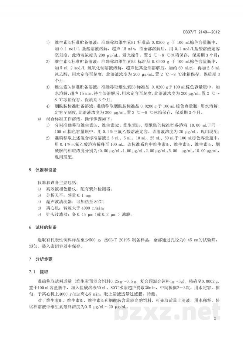 DB37/T 2140-2012预混合饲料中维生素B1、B2、B6和烟酰胺的同步测定 高效液相色谱法