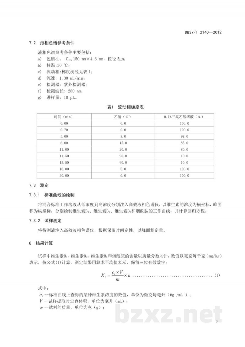 DB37/T 2140-2012预混合饲料中维生素B1、B2、B6和烟酰胺的同步测定 高效液相色谱法