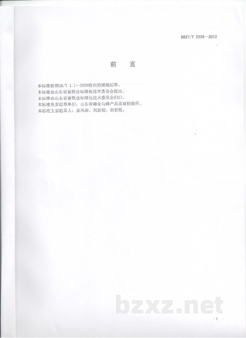 DB37/T 2226-2012枣花蜂蜜