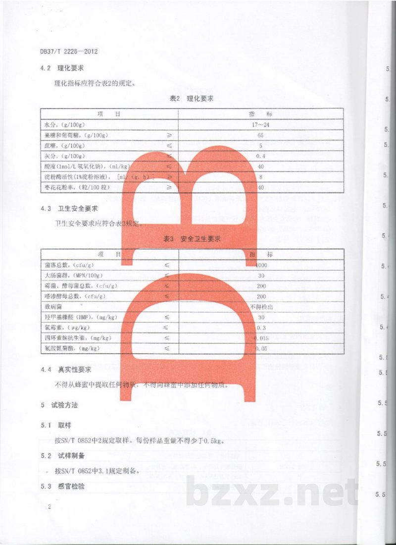 DB37/T 2226-2012枣花蜂蜜