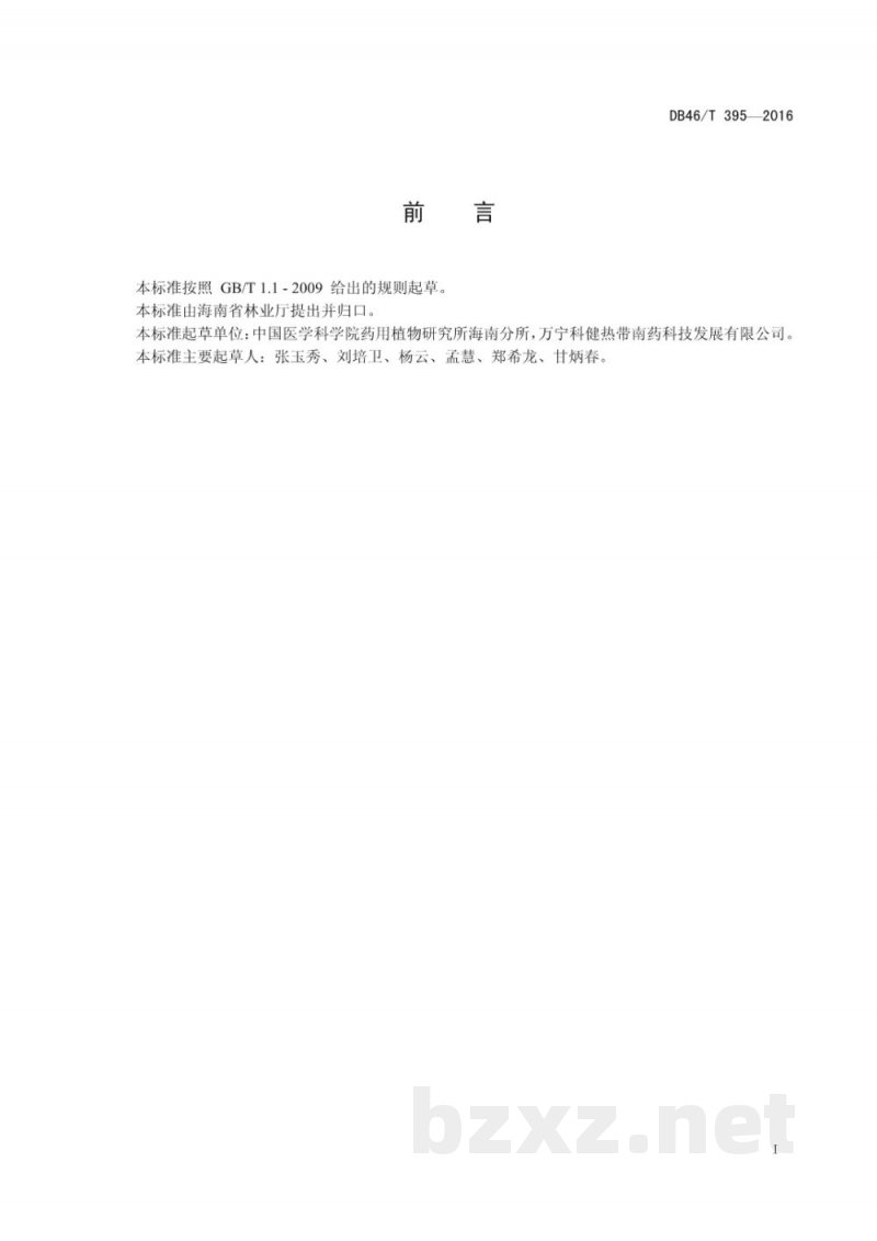 DB46/T 395-2016中药材种子 胖大海