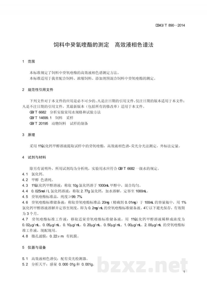DB43/T 890-2014饲料中癸氧喹酯的测定 高效液相色谱法