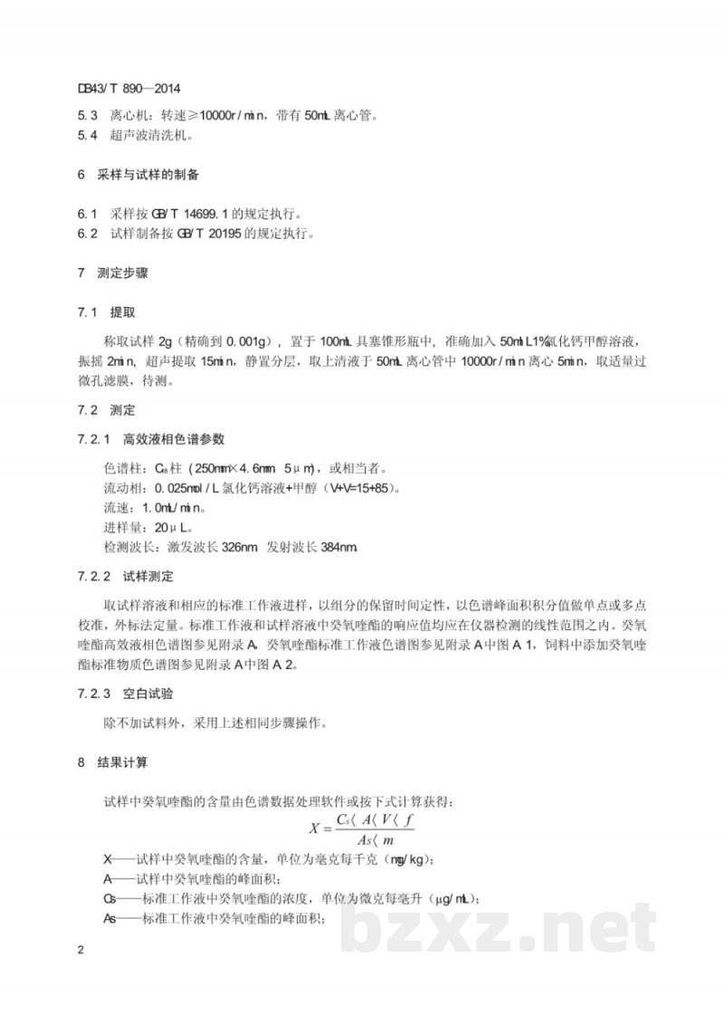 DB43/T 890-2014饲料中癸氧喹酯的测定 高效液相色谱法