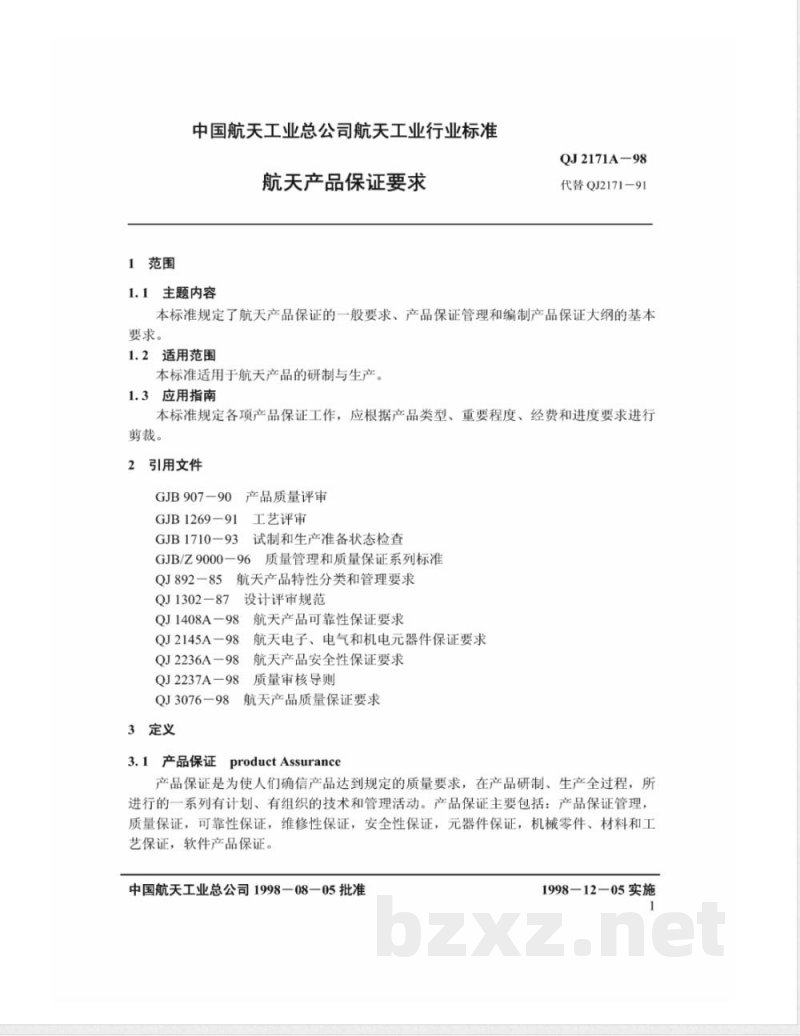 QJ 2171A-1998 航天产品保证要求