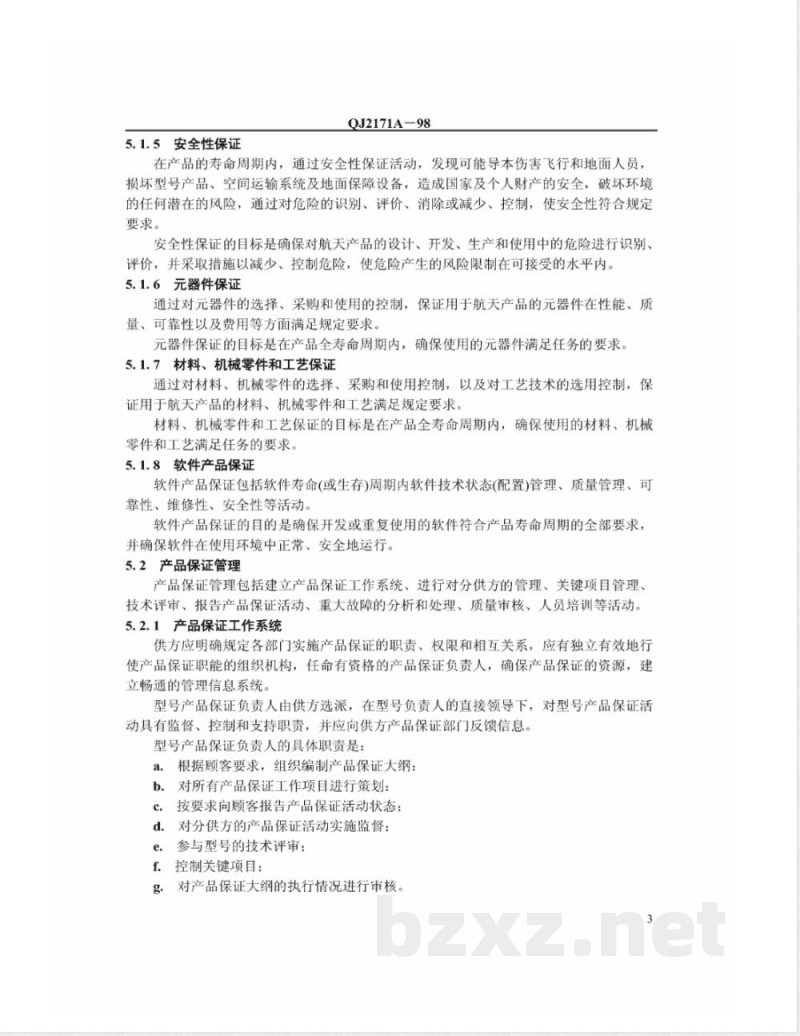 QJ 2171A-1998 航天产品保证要求
