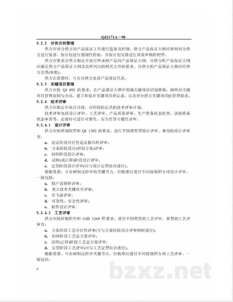 QJ 2171A-1998 航天产品保证要求