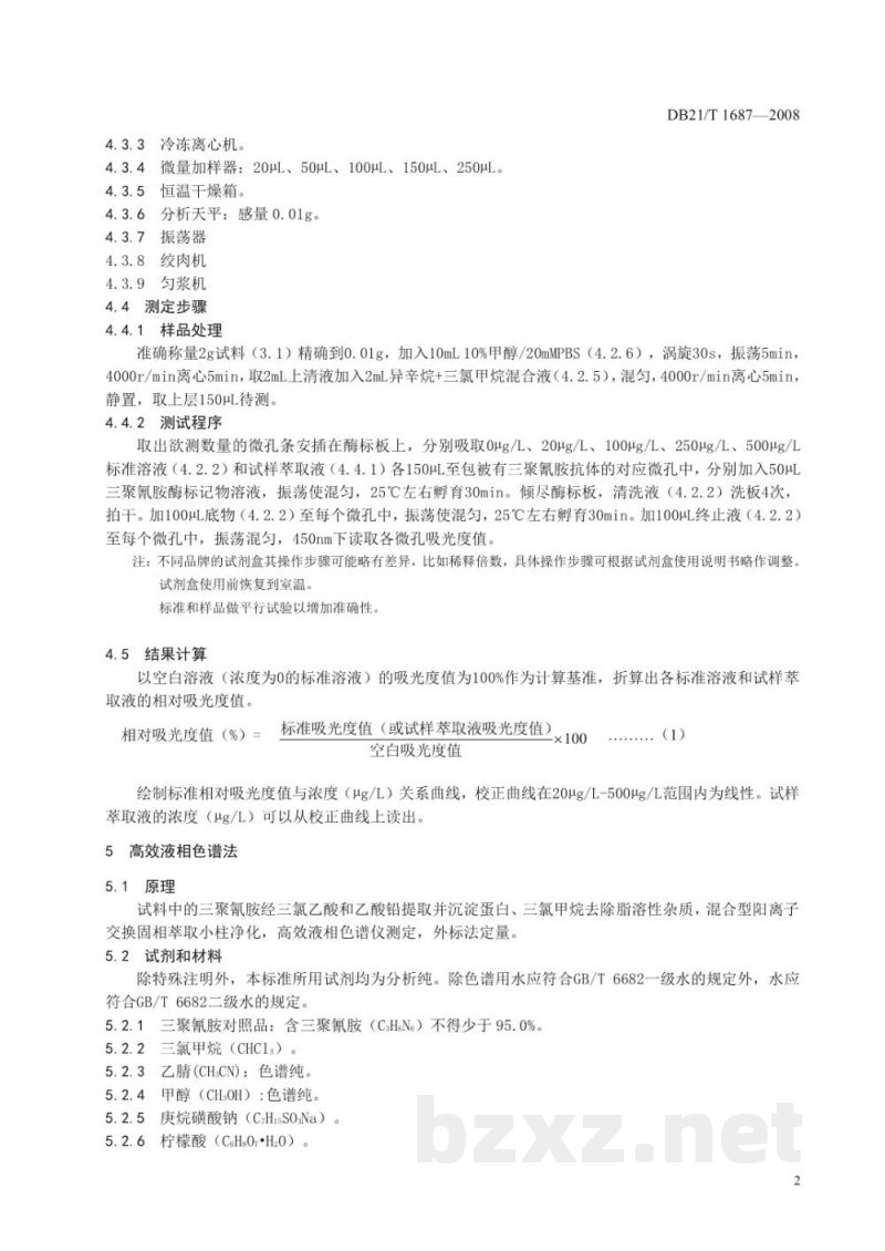 DB21/T 1687-2008生鲜肉中三聚氰胺的测定