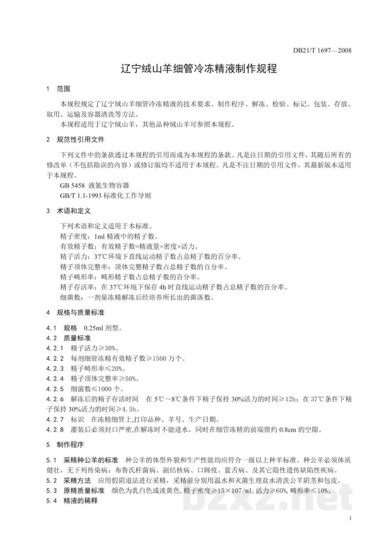 DB21/T 1697-2008辽宁绒山羊细管冷冻精液制作规程