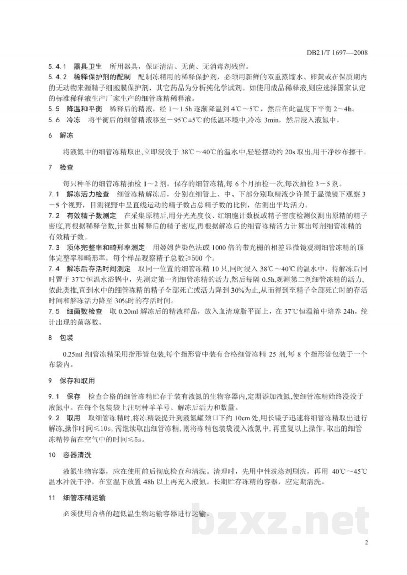 DB21/T 1697-2008辽宁绒山羊细管冷冻精液制作规程
