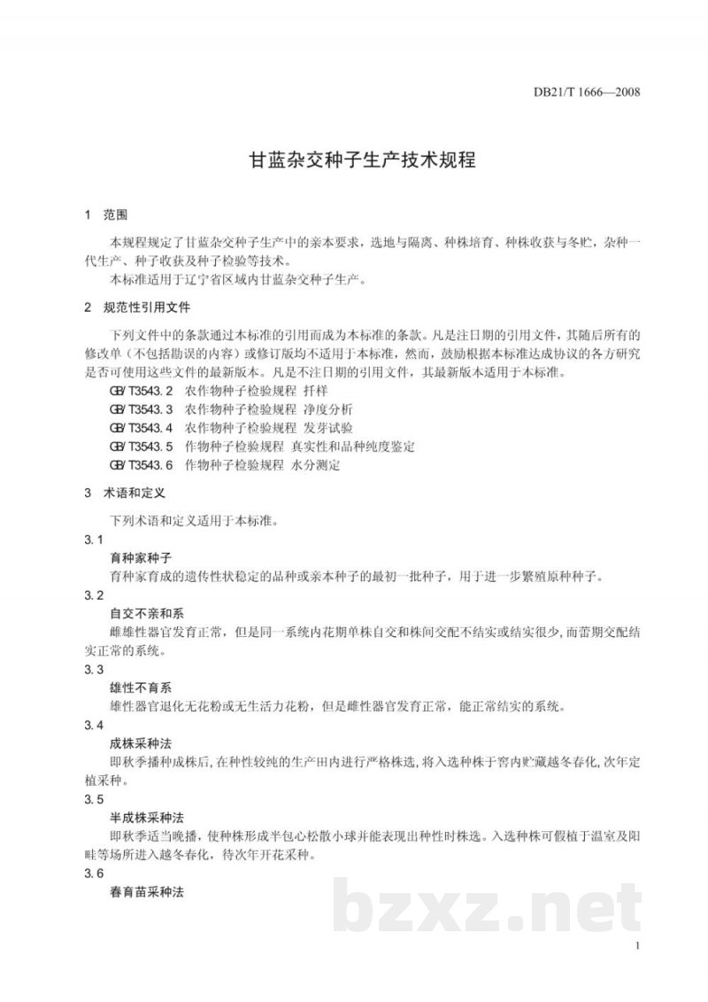DB21/T 1666-2008甘蓝杂交种子生产技术规程