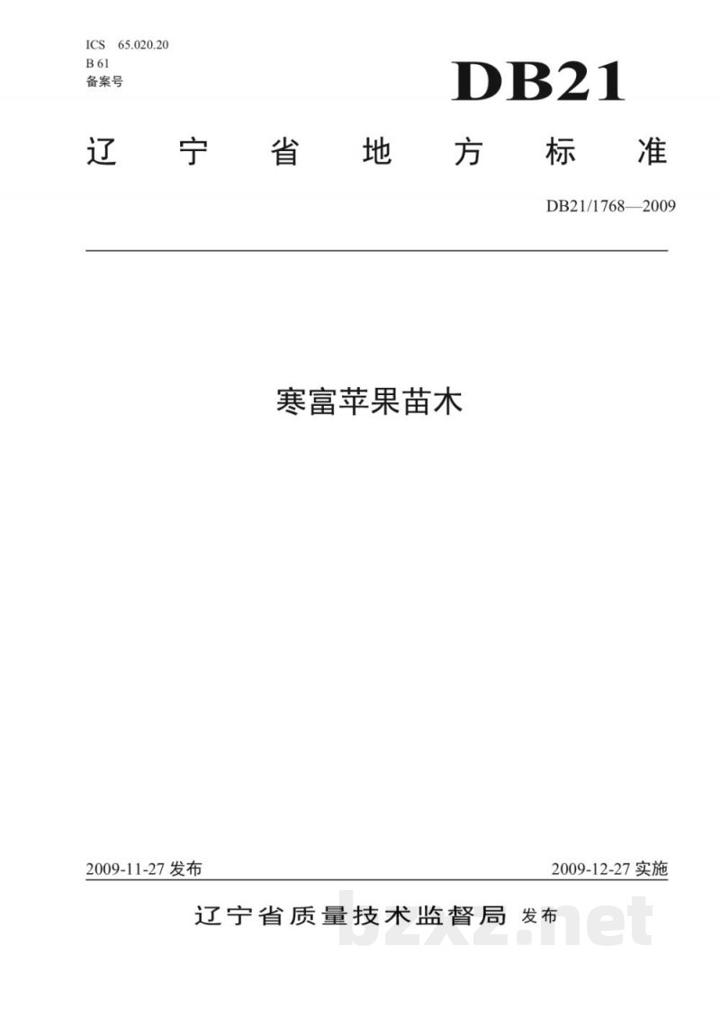 DB21/T 1768-2009寒富苹果苗木