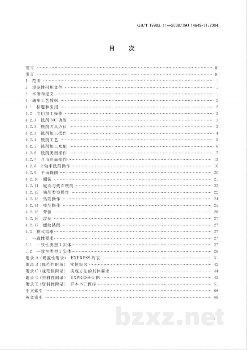 GB/T 19903.11-2008 工业自动化系统与集成 物理设备控制 计算机数值控制器用的数据模型 第11部分: 铣削用工艺数据