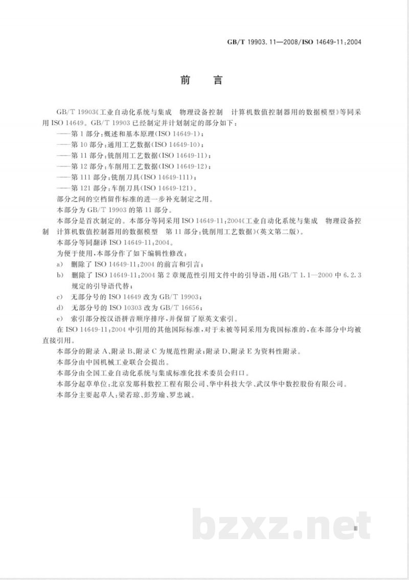 GB/T 19903.11-2008 工业自动化系统与集成 物理设备控制 计算机数值控制器用的数据模型 第11部分: 铣削用工艺数据