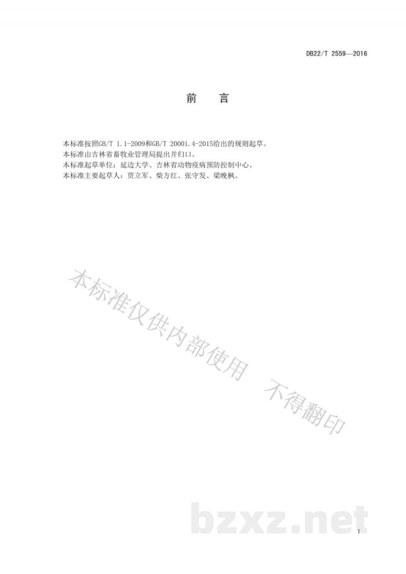 DB22/T 2559-2016牛新孢子虫病检测方法 LAMP法