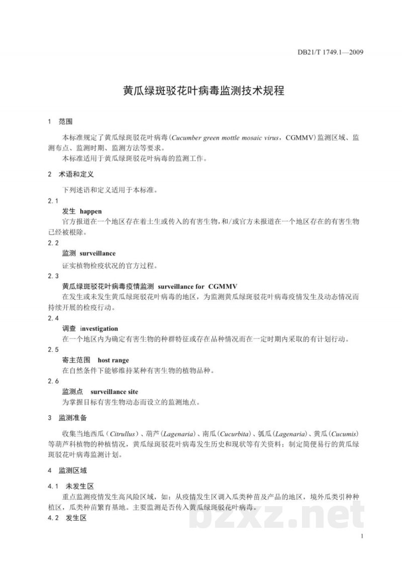 DB21/T 1749.1-2009黄瓜绿斑驳花叶病毒监测技术规程
