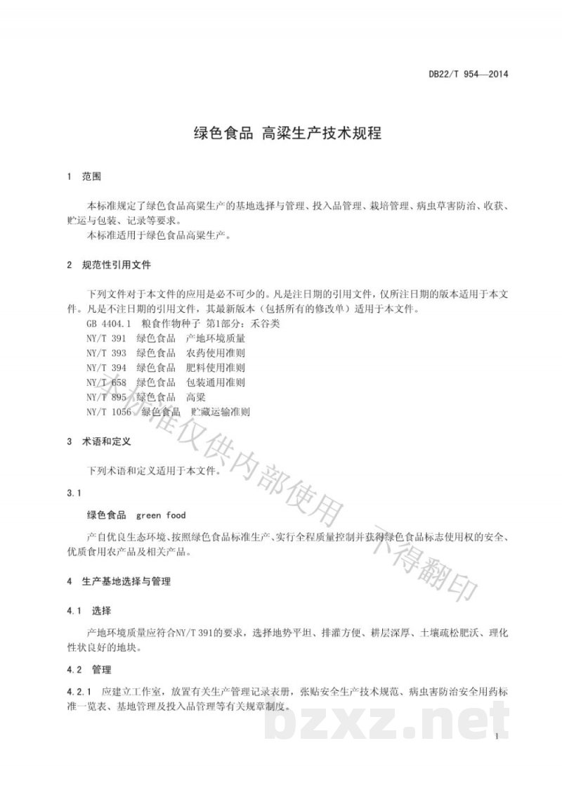 DB22/T 954-2014绿色食品 高粱生产技术规程