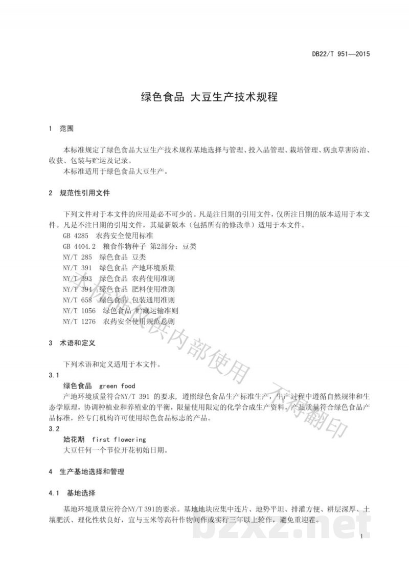 DB22/T 951-2015绿色食品 大豆生产技术规程
