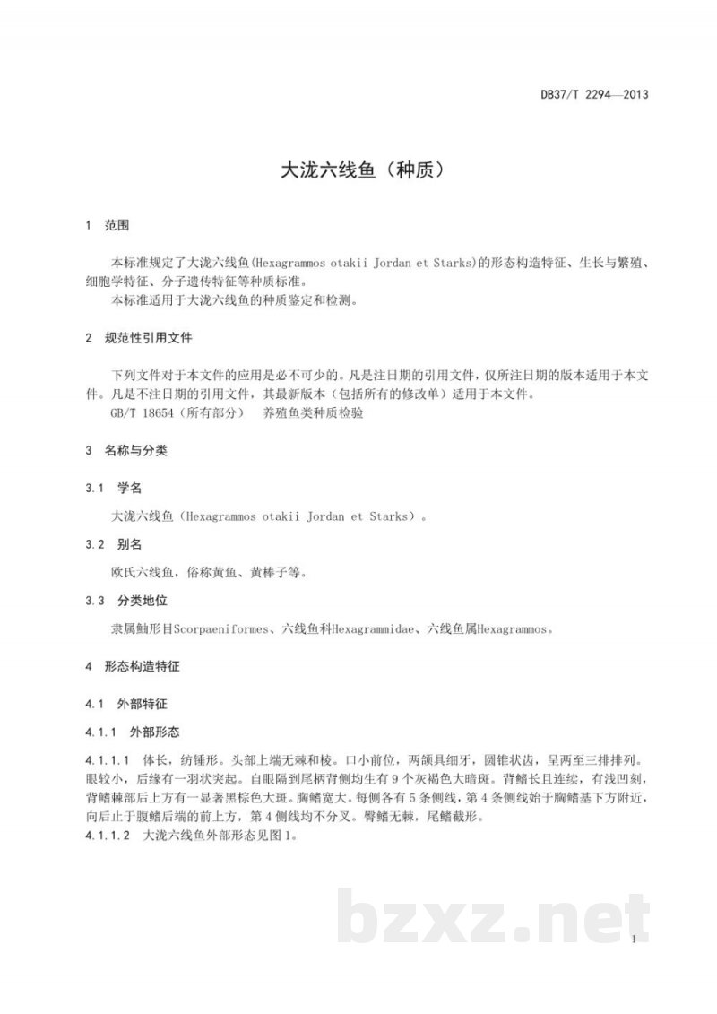 DB37/T 2294-2013大泷六线鱼（种质）