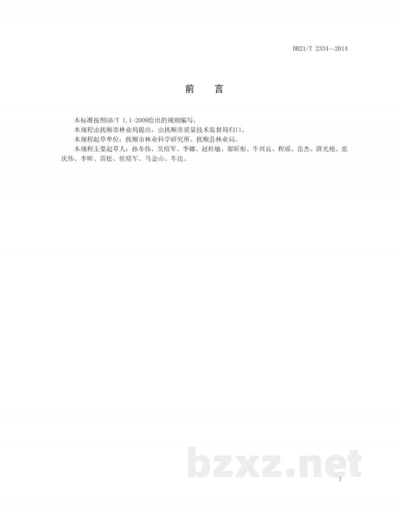 DB21/T 2334-2014雉隐天冬（龙须菜）栽培技术规程