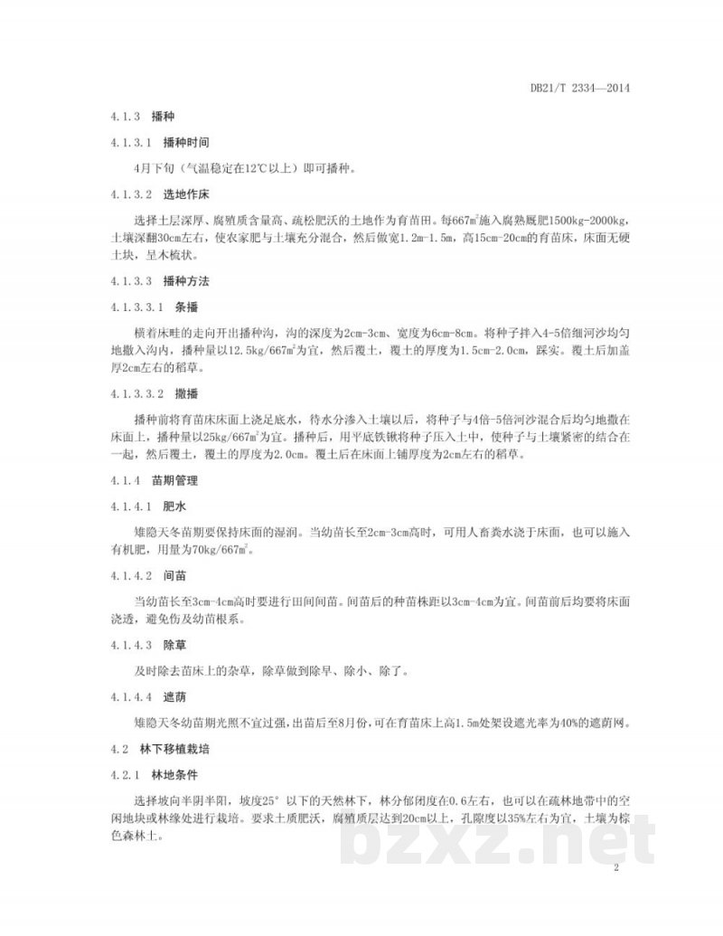 DB21/T 2334-2014雉隐天冬（龙须菜）栽培技术规程
