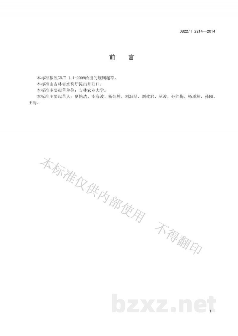 DB22/T 2214-2014淡水鱼中绦虫、吸虫的检测方法