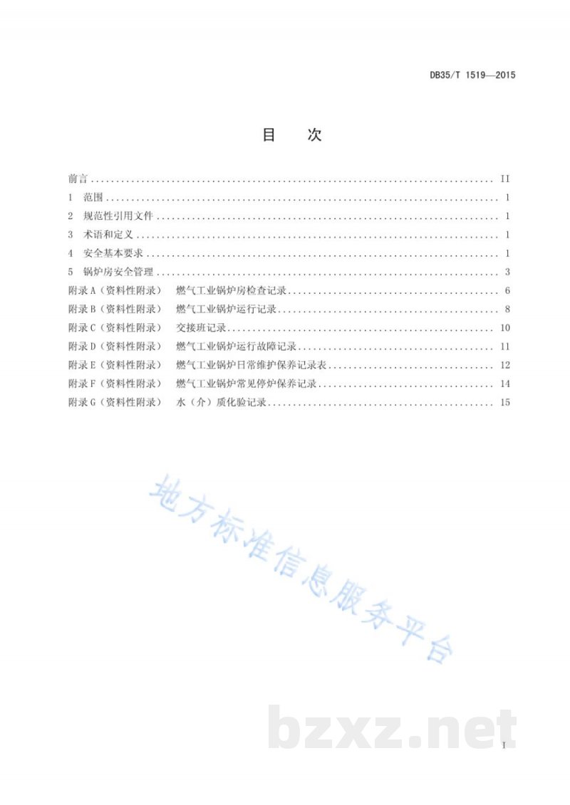 DB35/T 1519-2015燃气工业锅炉房安全规范