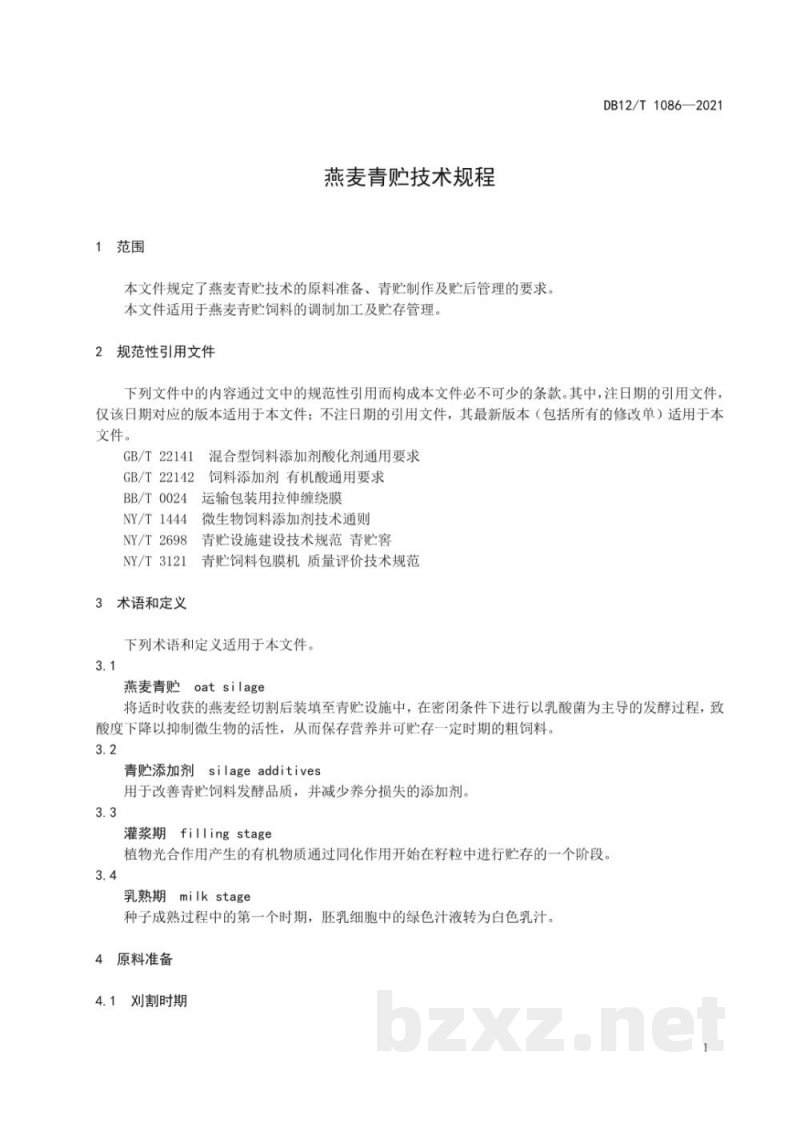 DB12/T 1086-2021燕麦青贮技术规程