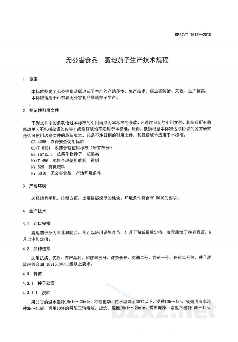 DB37/T 1513-2010无公害食品 露地茄子生产技术规程