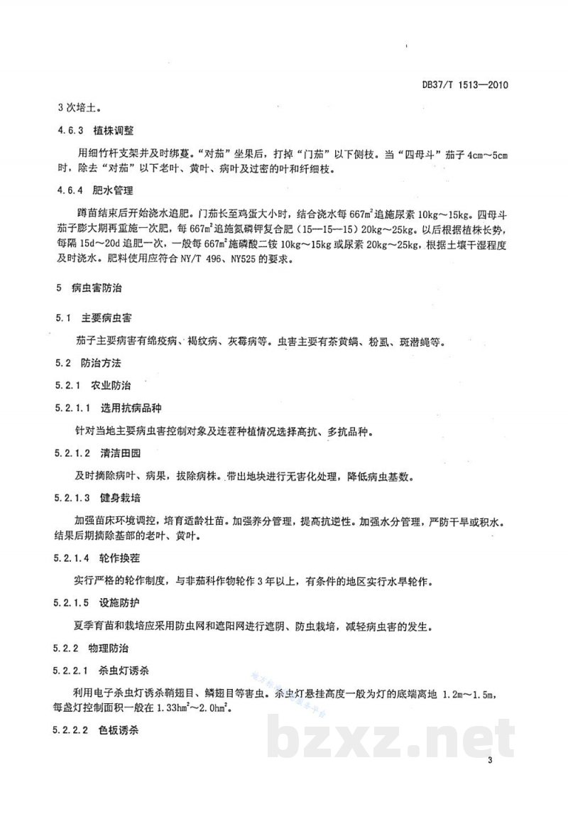 DB37/T 1513-2010无公害食品 露地茄子生产技术规程