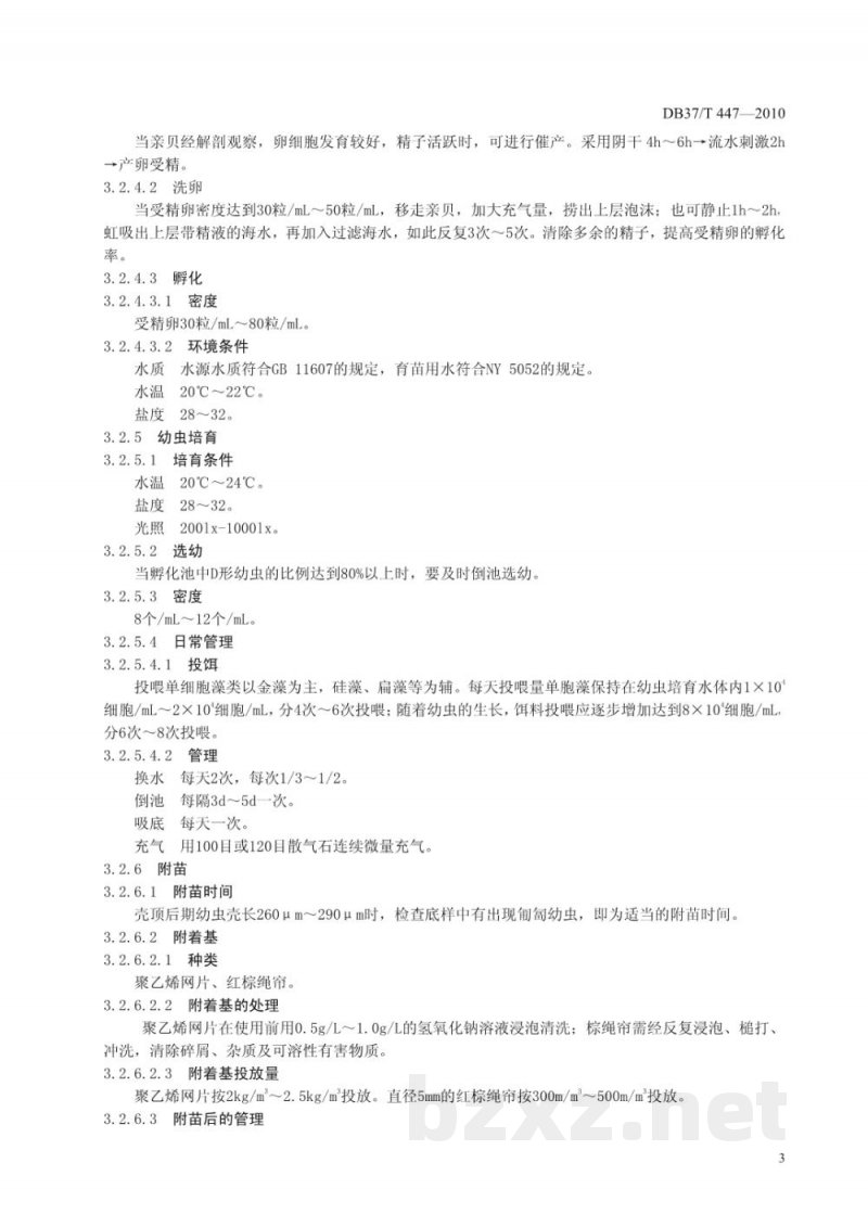 DB37/T 447-2010无公害食品 魁蚶养殖技术规范