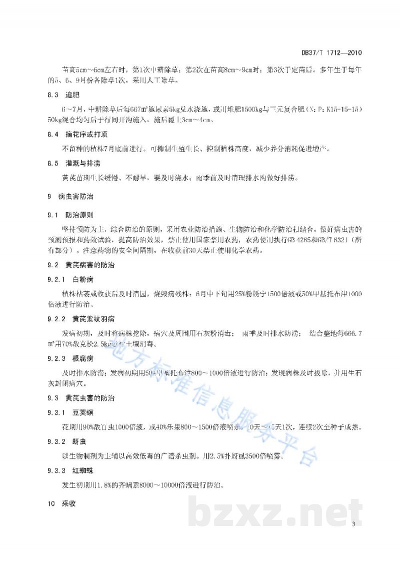 DB37/T 1712-2010黄芪无公害生产技术规程