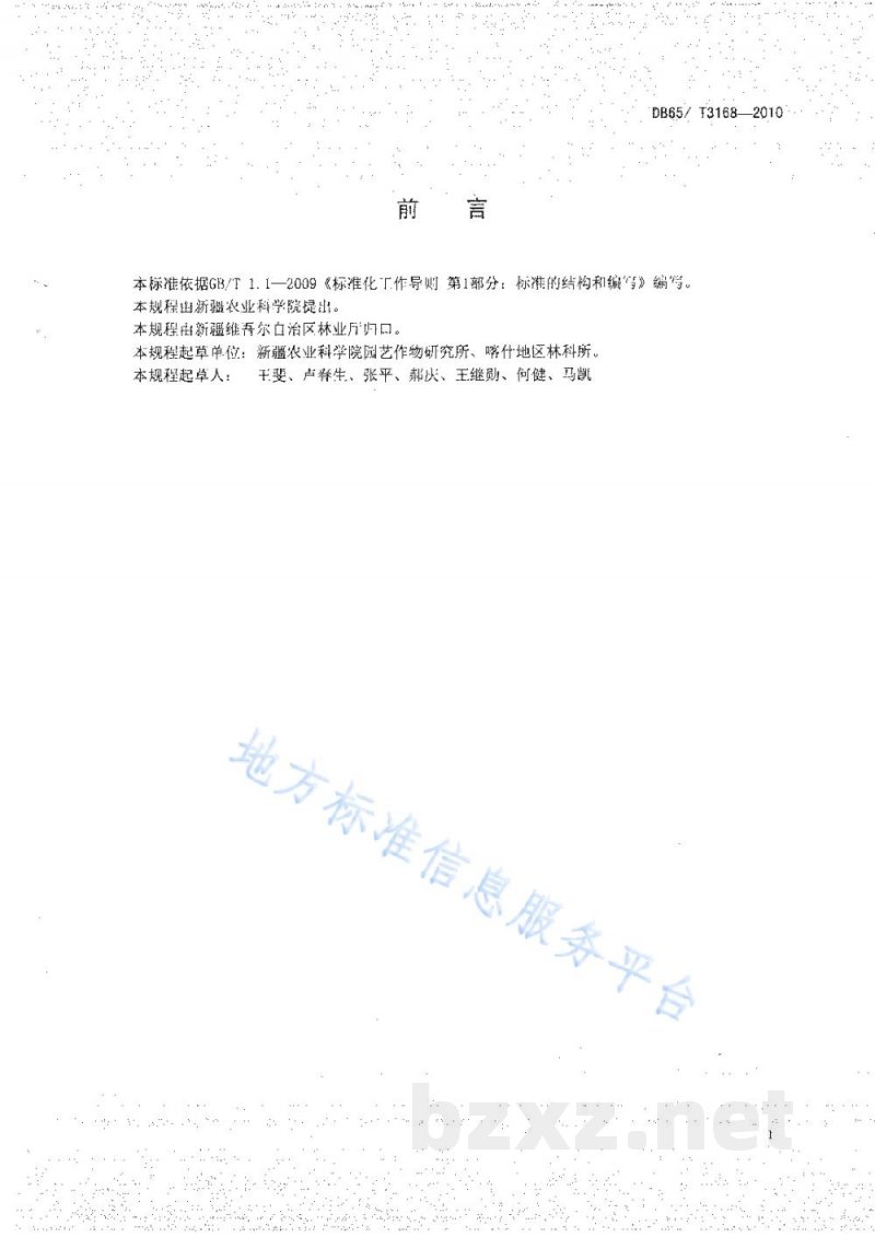 DB65/T 3168-2010绿色食品 欧洲李生产技术规程